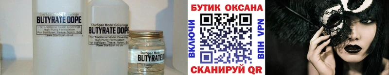 БУТИРАТ BDO 33%  Купить  Калининград 