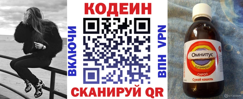 Кодеин Purple Drank  Купить закладки  Калининград 